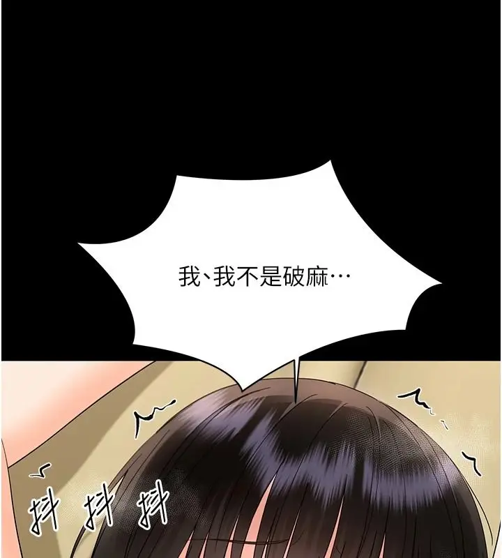 漫画《幼惑》第44话第47张图