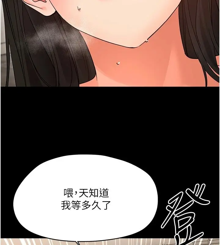 漫画《幼惑》第44话第5张图