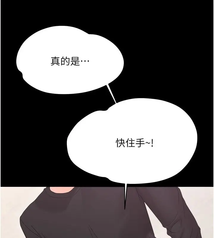 漫画《幼惑》第44话第81张图