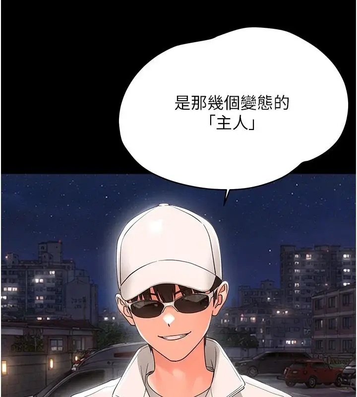 漫画《幼惑》第45话第130张图