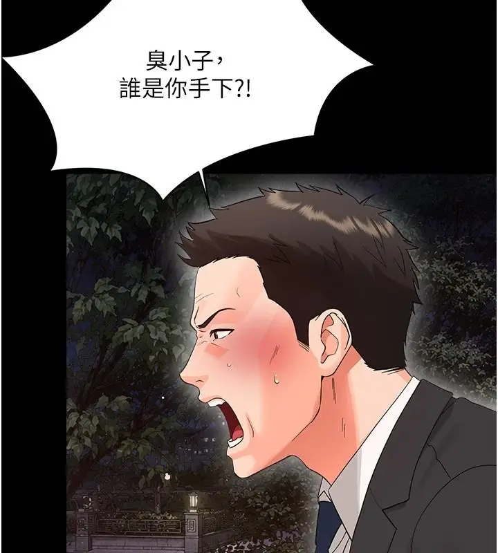 漫画《幼惑》第45话第139张图