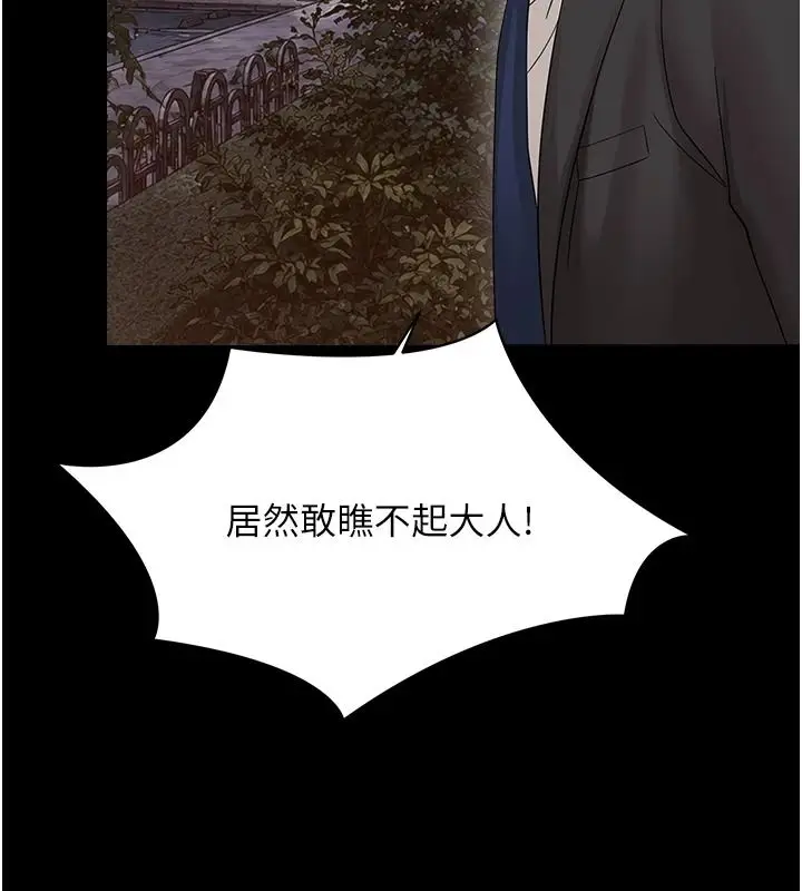 漫画《幼惑》第45话第140张图