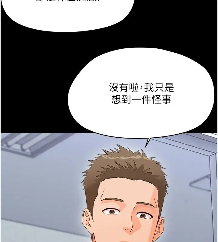 漫画《幼惑》第45话第174张图