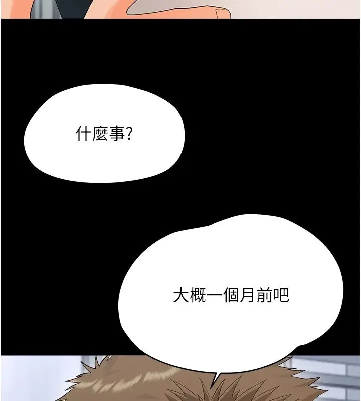 漫画《幼惑》第45话第176张图