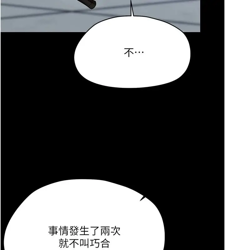 漫画《幼惑》第45话第190张图