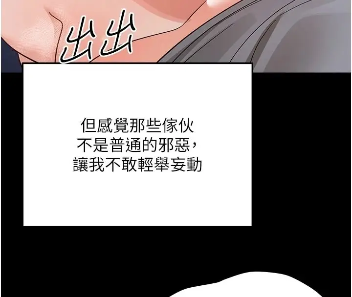 漫画《幼惑》第45话第79张图