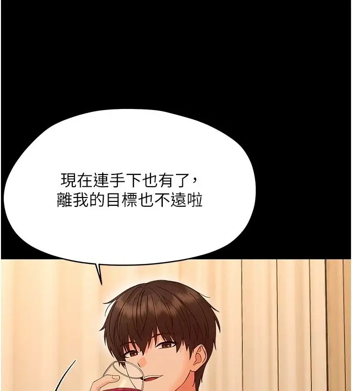 漫画《幼惑》第46话第13张图