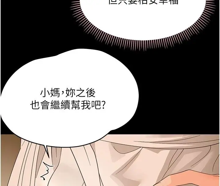 漫画《幼惑》第46话第16张图