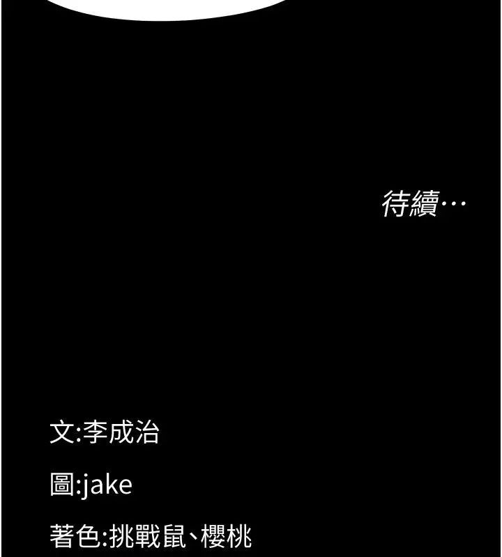 漫画《幼惑》第46话第181张图