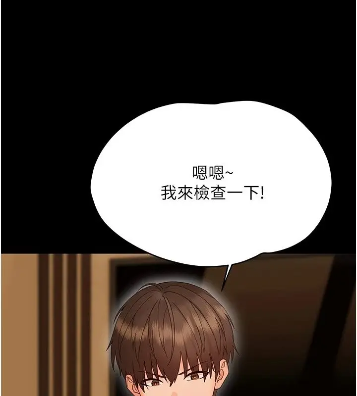 漫画《幼惑》第46话第33张图