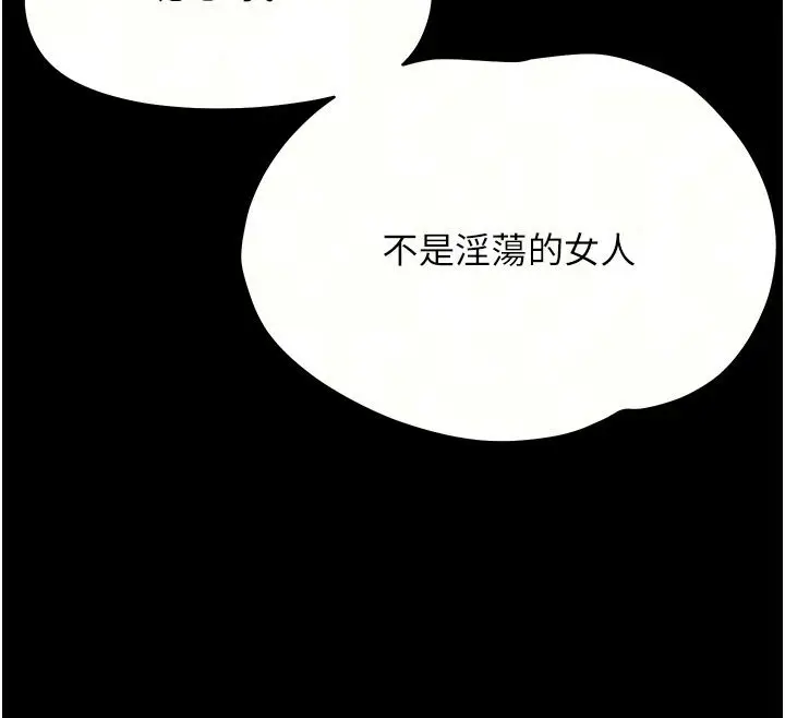 漫画《幼惑》第46话第38张图