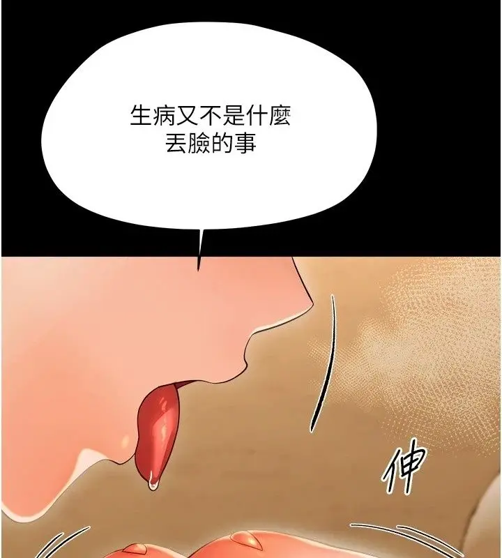 漫画《幼惑》第46话第42张图