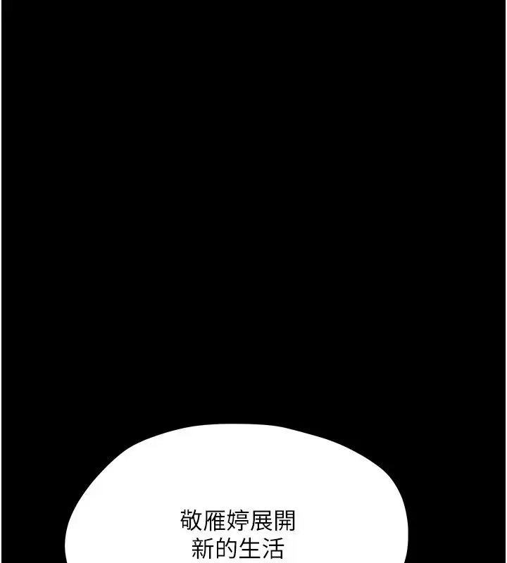 漫画《幼惑》第46话第5张图