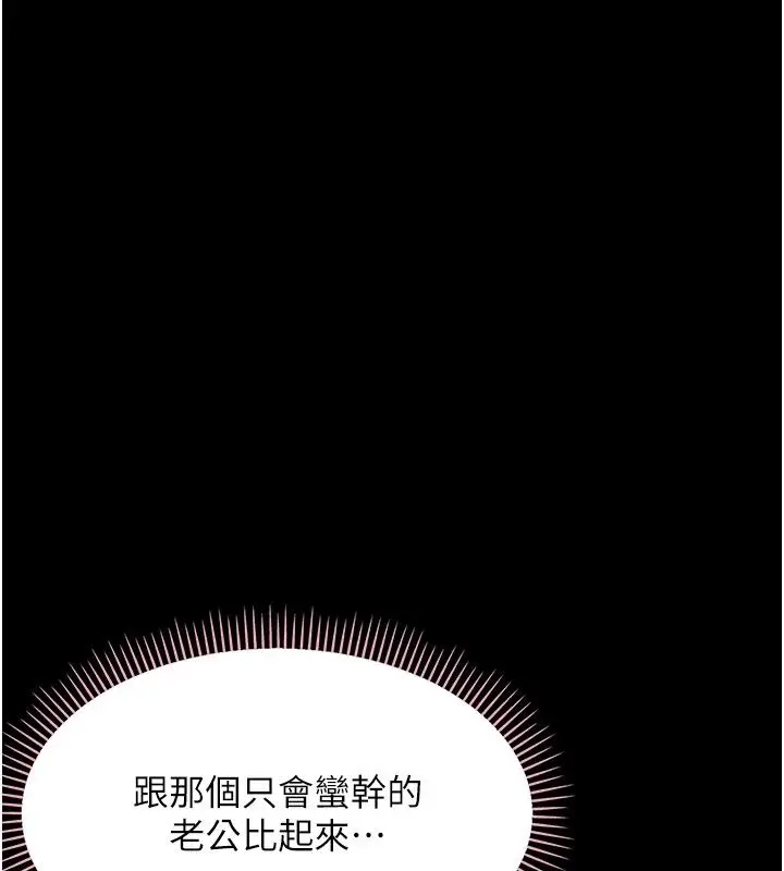 漫画《幼惑》第46话第76张图