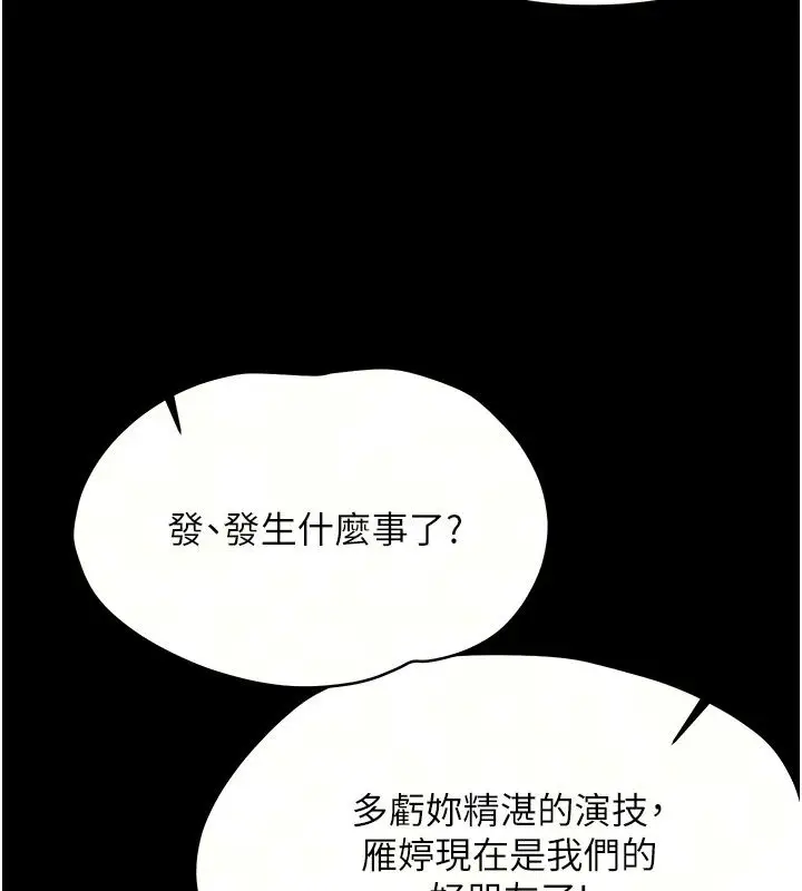漫画《幼惑》第46话第9张图