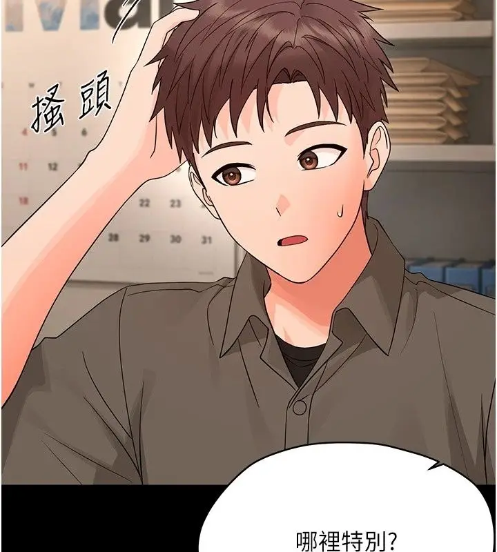漫画《幼惑》第47话第140张图