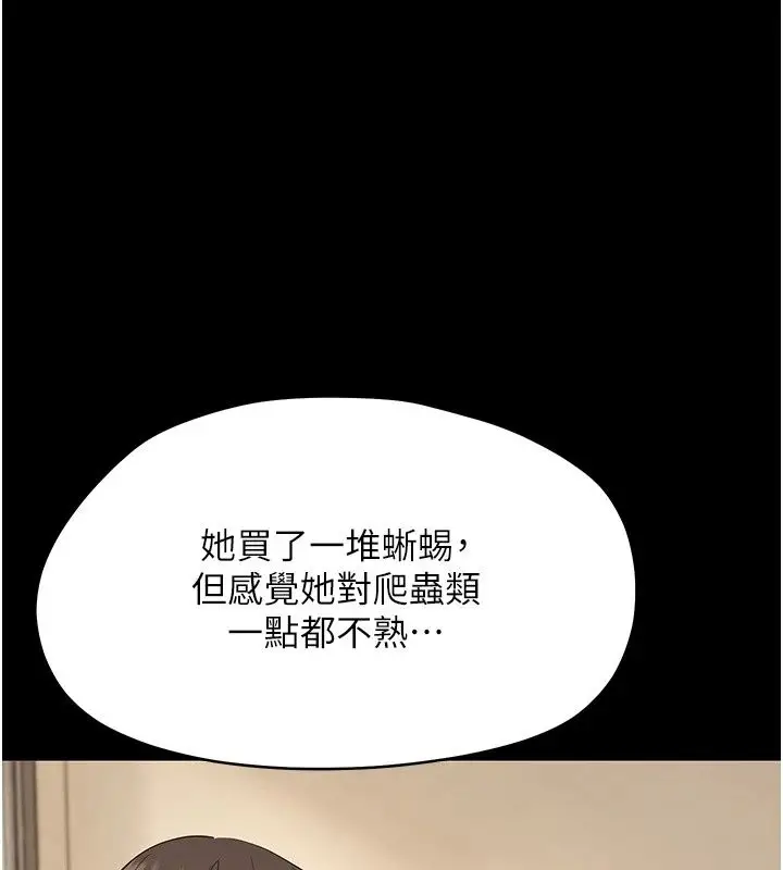 漫画《幼惑》第47话第142张图