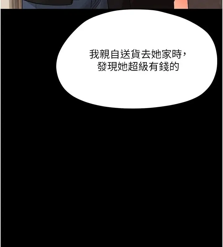 漫画《幼惑》第47话第144张图