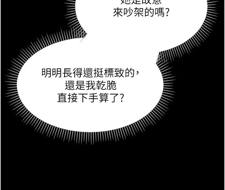 漫画《幼惑》第47话第16张图