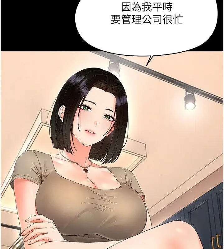 漫画《幼惑》第47话第175张图