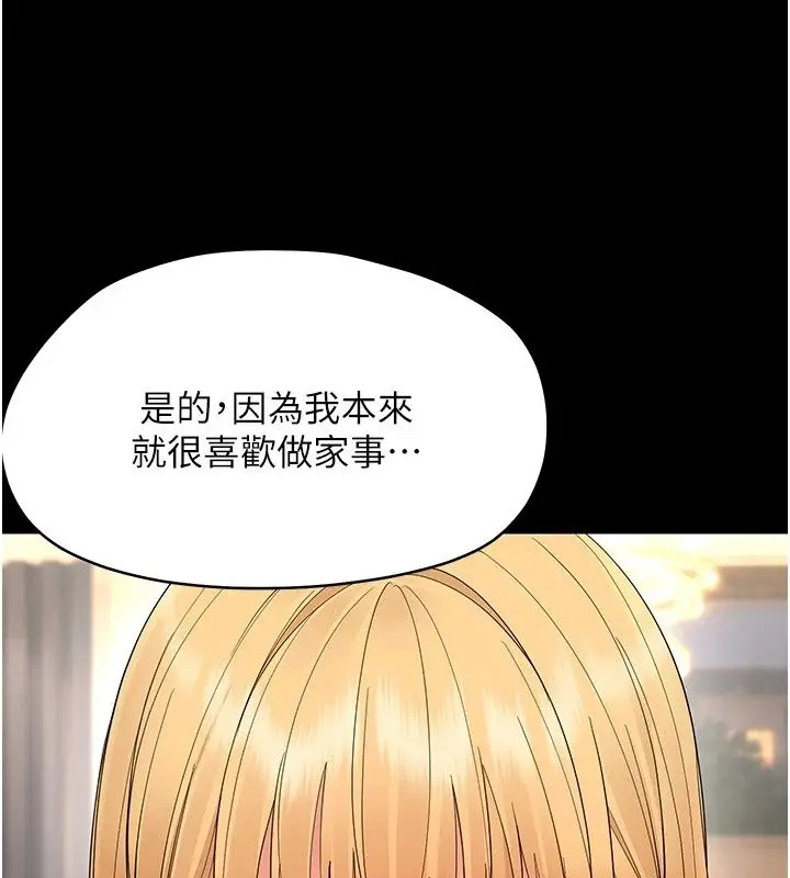 漫画《幼惑》第47话第187张图