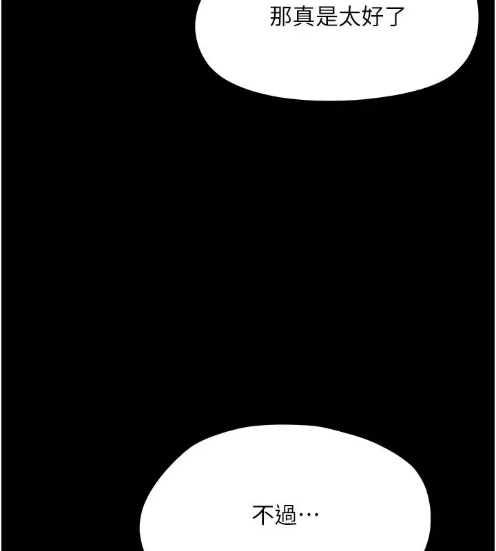 漫画《幼惑》第47话第189张图