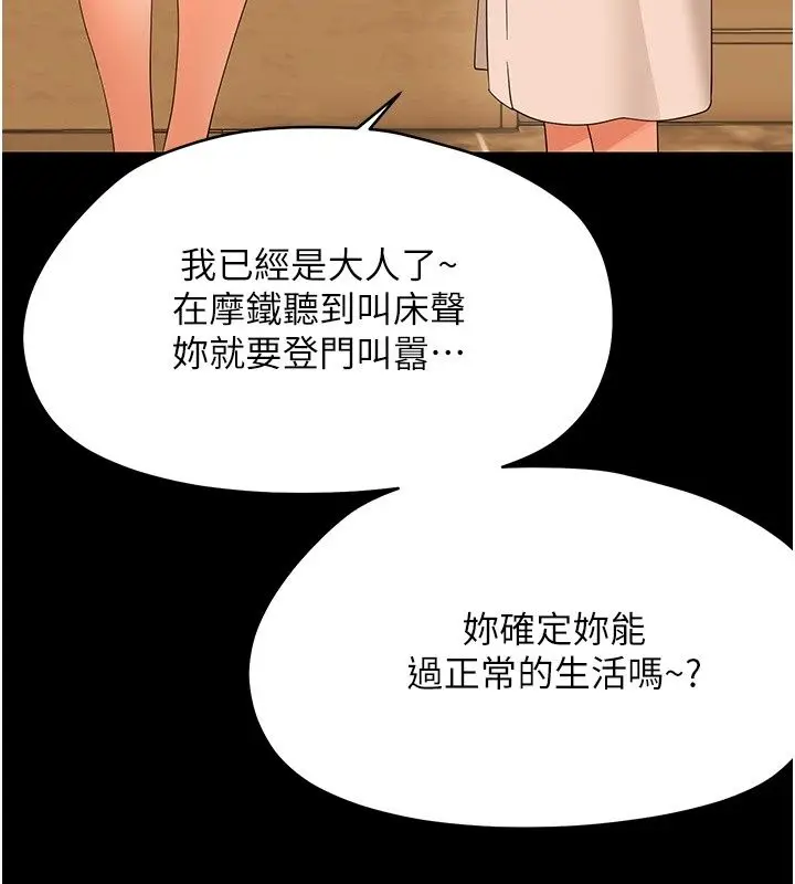 漫画《幼惑》第47话第20张图