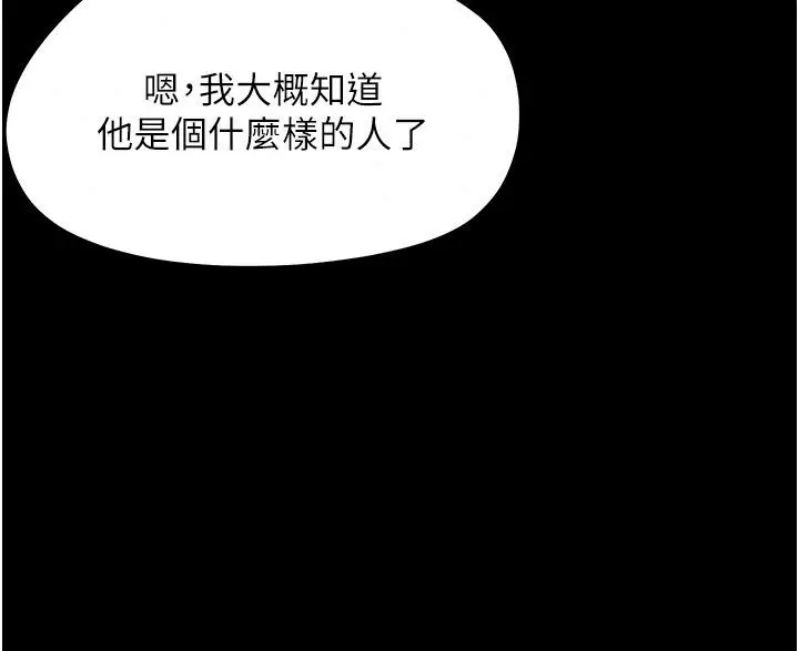 漫画《幼惑》第47话第32张图