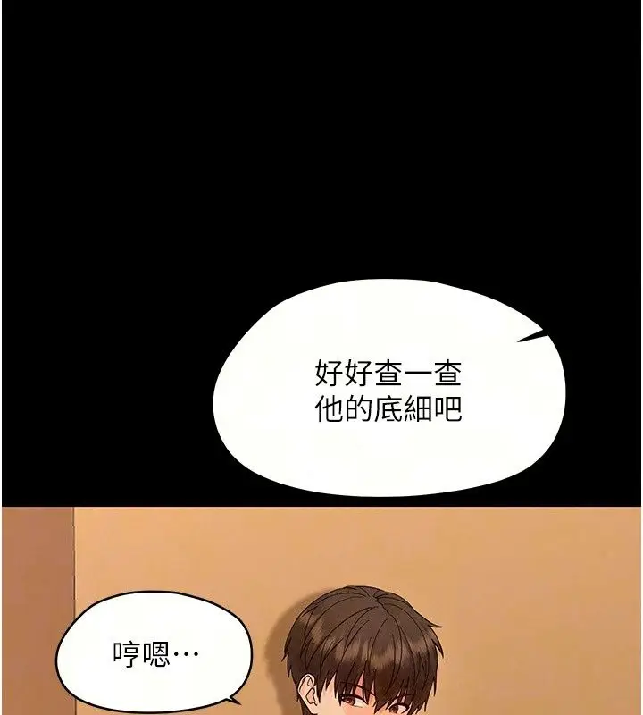 漫画《幼惑》第47话第33张图