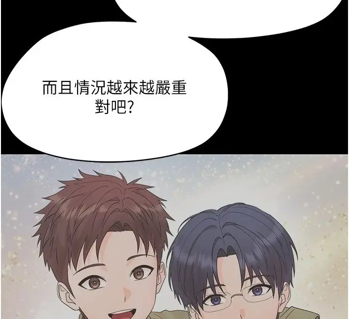 漫画《幼惑》第47话第44张图