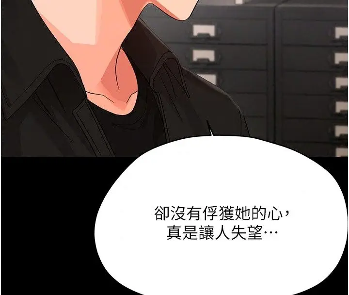 漫画《幼惑》第47话第87张图