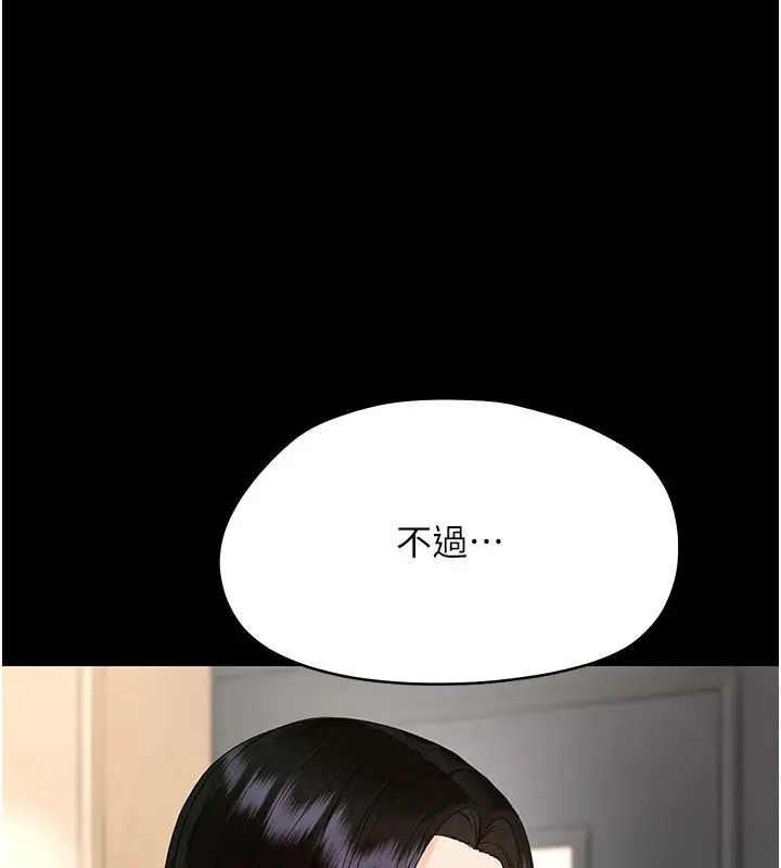 漫画《幼惑》第48话第1张图