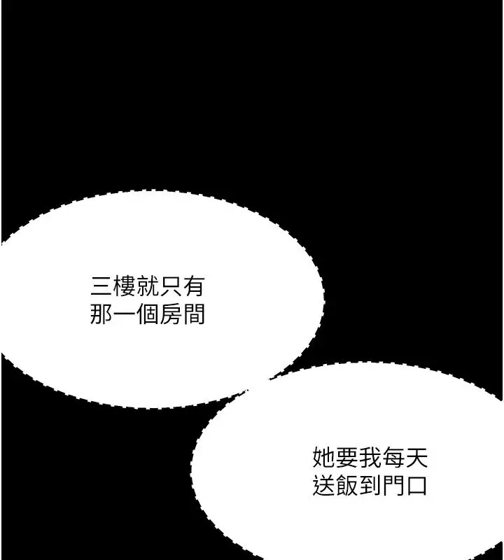 漫画《幼惑》第48话第101张图