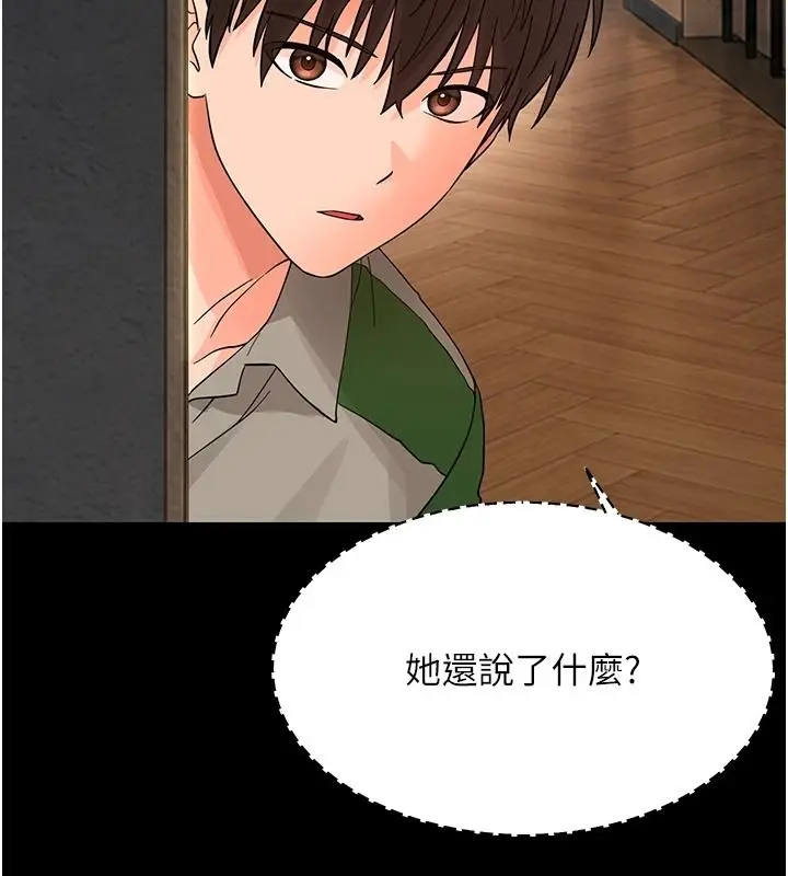 漫画《幼惑》第48话第103张图