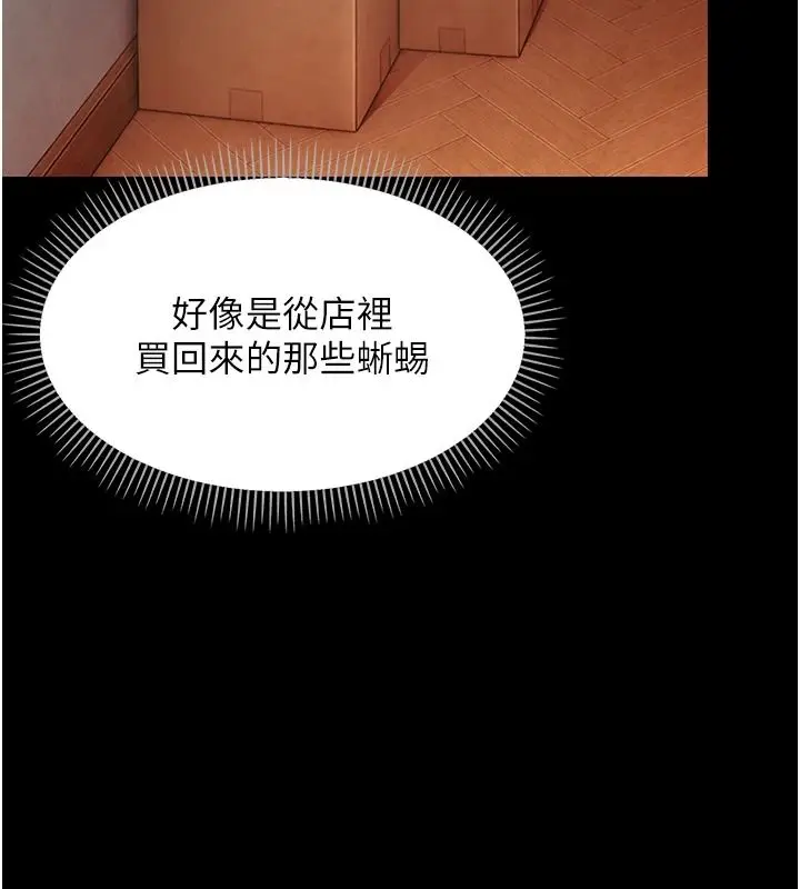 漫画《幼惑》第48话第109张图