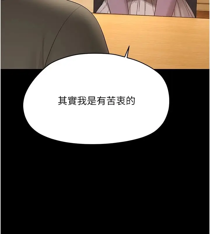 漫画《幼惑》第48话第11张图