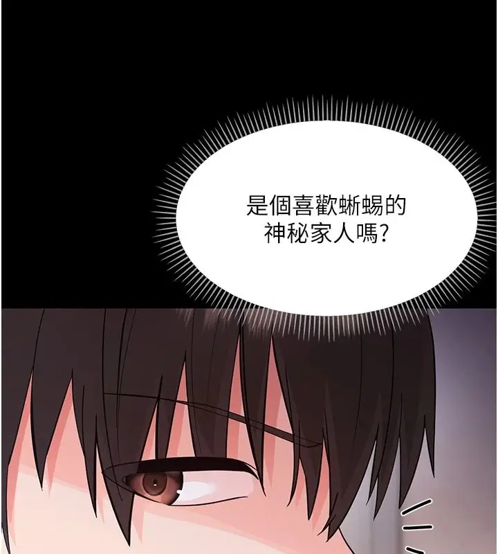 漫画《幼惑》第48话第110张图