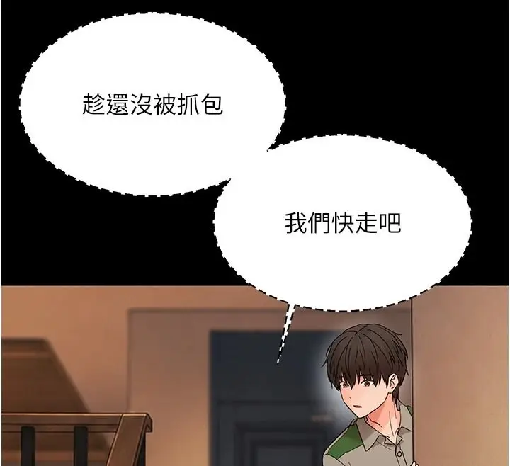 漫画《幼惑》第48话第112张图