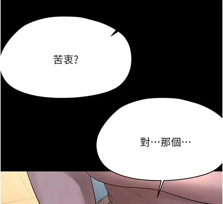 漫画《幼惑》第48话第12张图