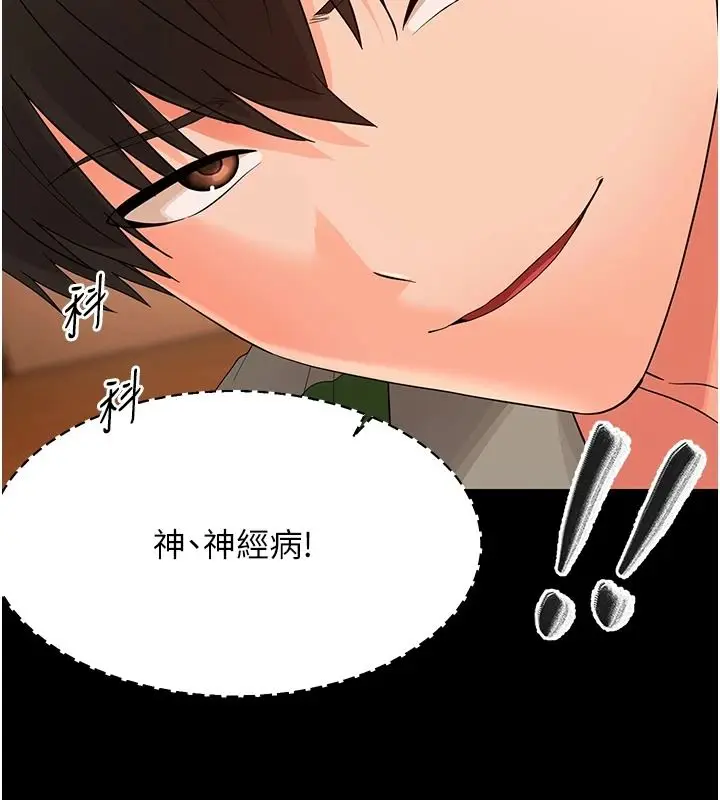 漫画《幼惑》第48话第133张图