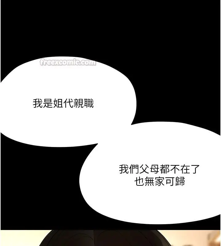 漫画《幼惑》第48话第15张图