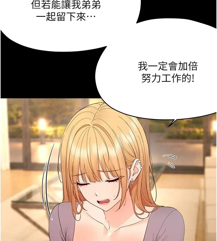 漫画《幼惑》第48话第19张图