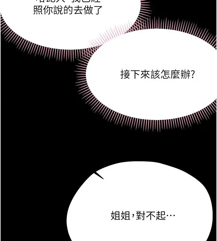 漫画《幼惑》第48话第23张图