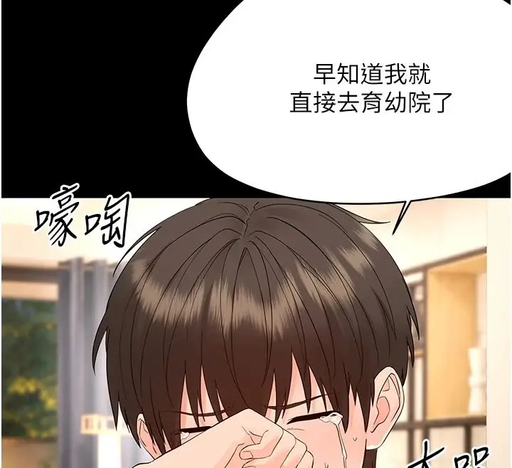 漫画《幼惑》第48话第26张图