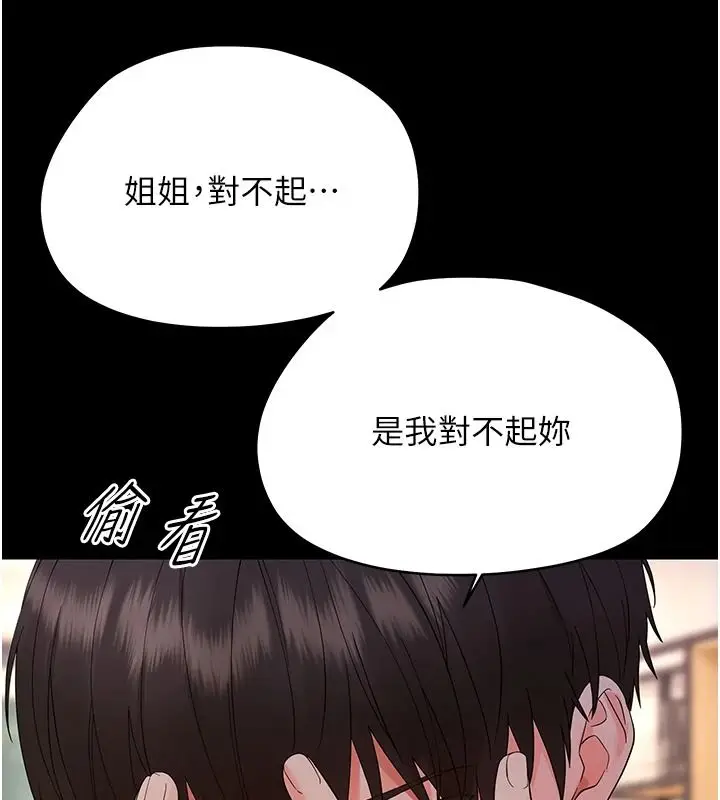 漫画《幼惑》第48话第29张图