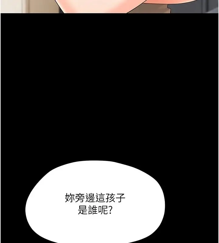 漫画《幼惑》第48话第3张图