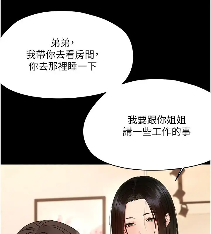 漫画《幼惑》第48话第43张图