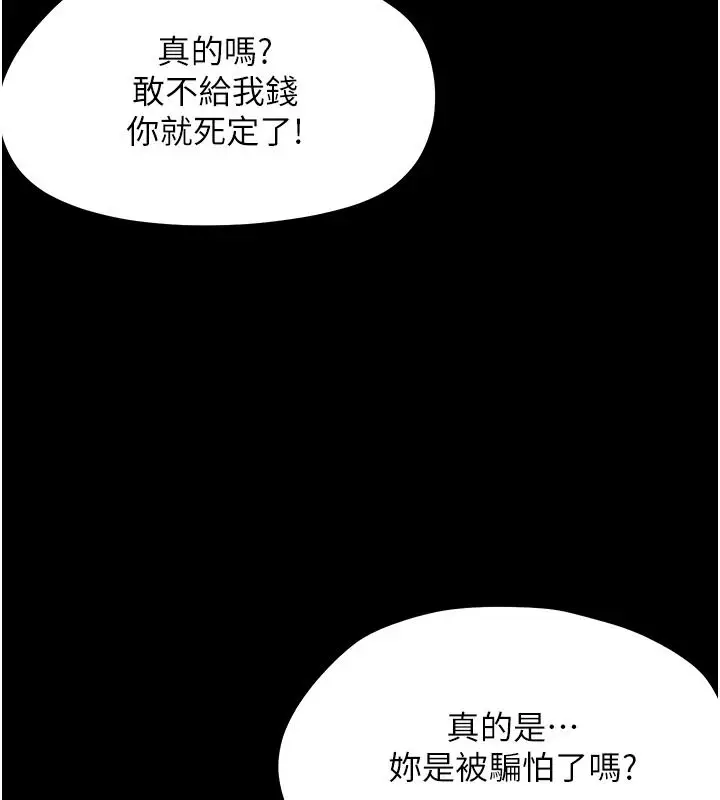 漫画《幼惑》第48话第66张图
