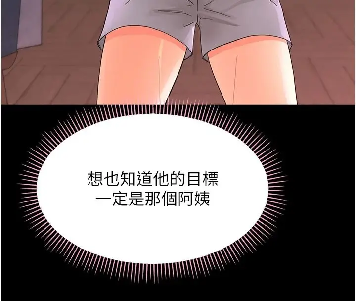 漫画《幼惑》第48话第79张图