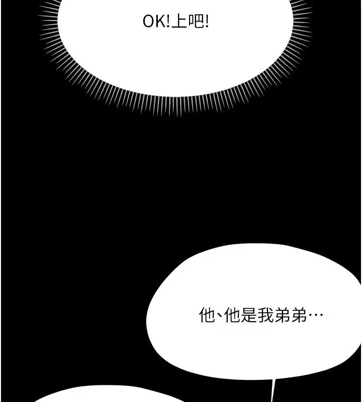 漫画《幼惑》第48话第9张图